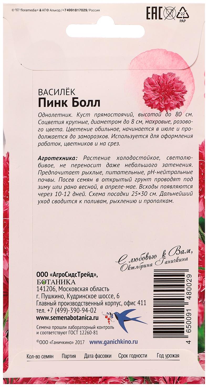 Семена цветов Василек 