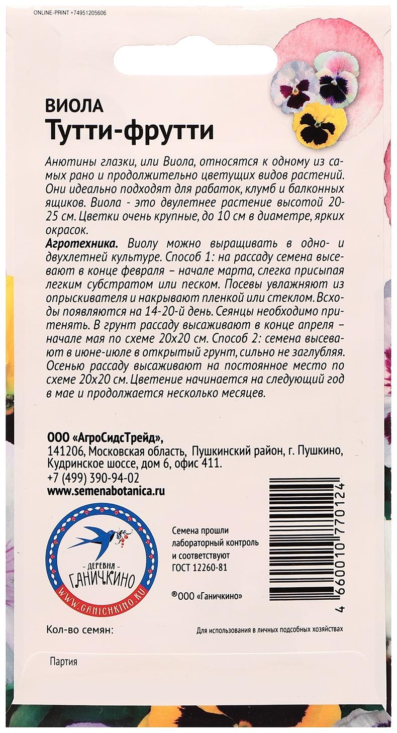 Семена цветов Виола 