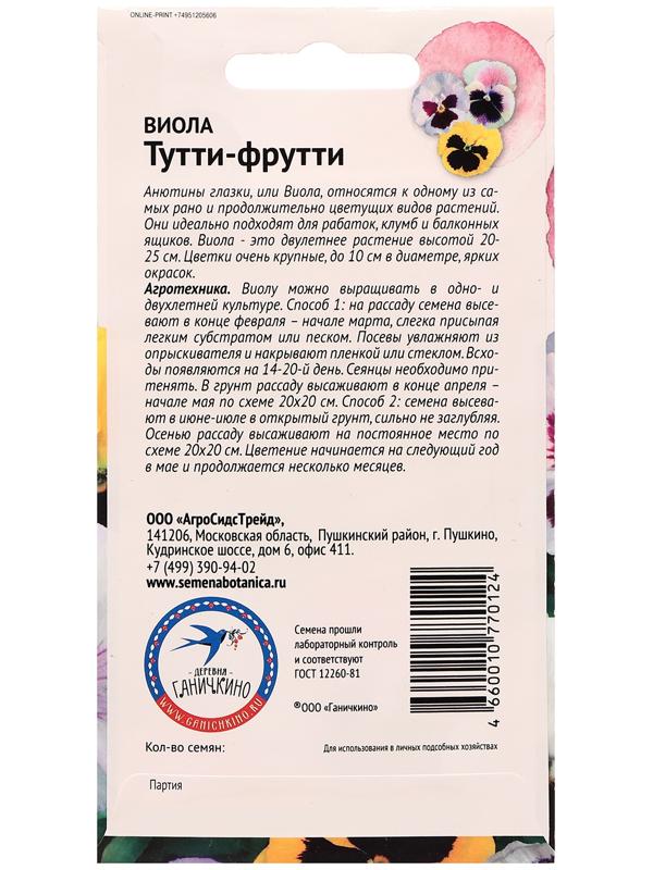 Семена цветов Виола 