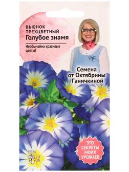 Семена цветов Вьюнок трехцветный 