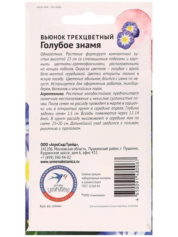 Семена цветов Вьюнок трехцветный 