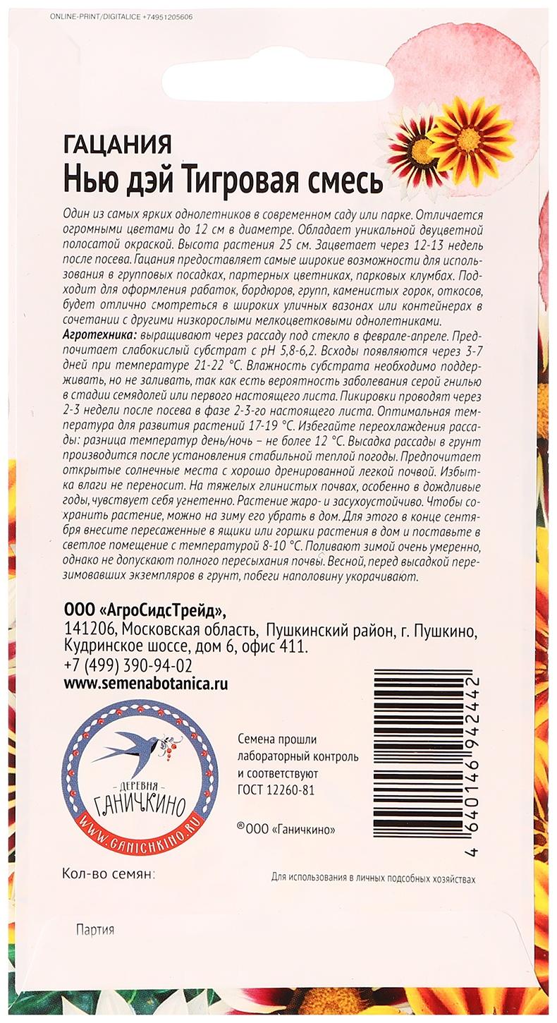 Семена цветов Гацания 