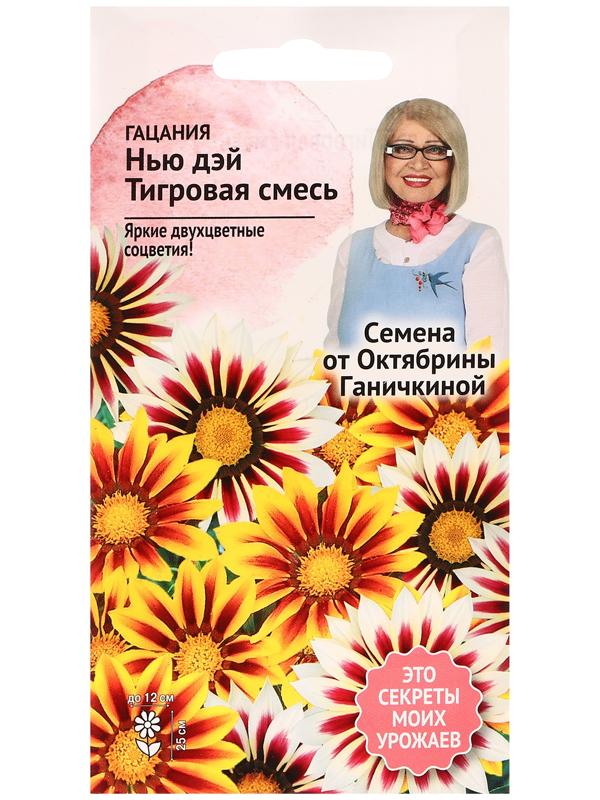 Семена цветов Гацания 