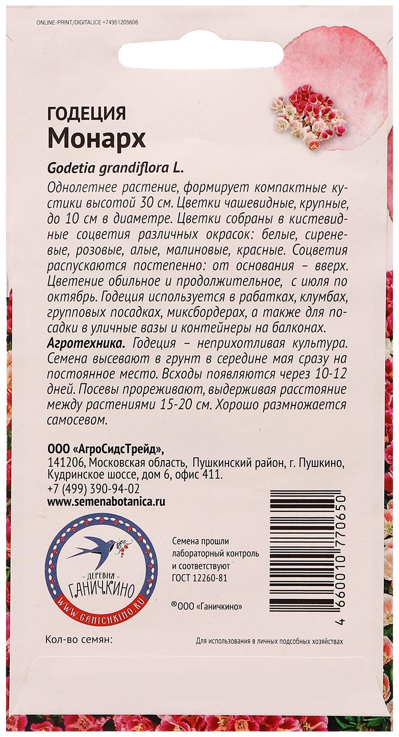 Семена цветов Годеция 