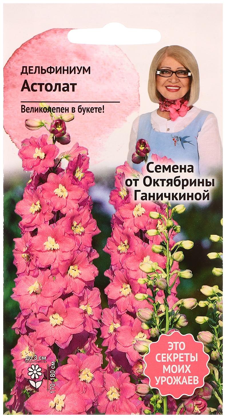 Семена цветов Дельфиниум 