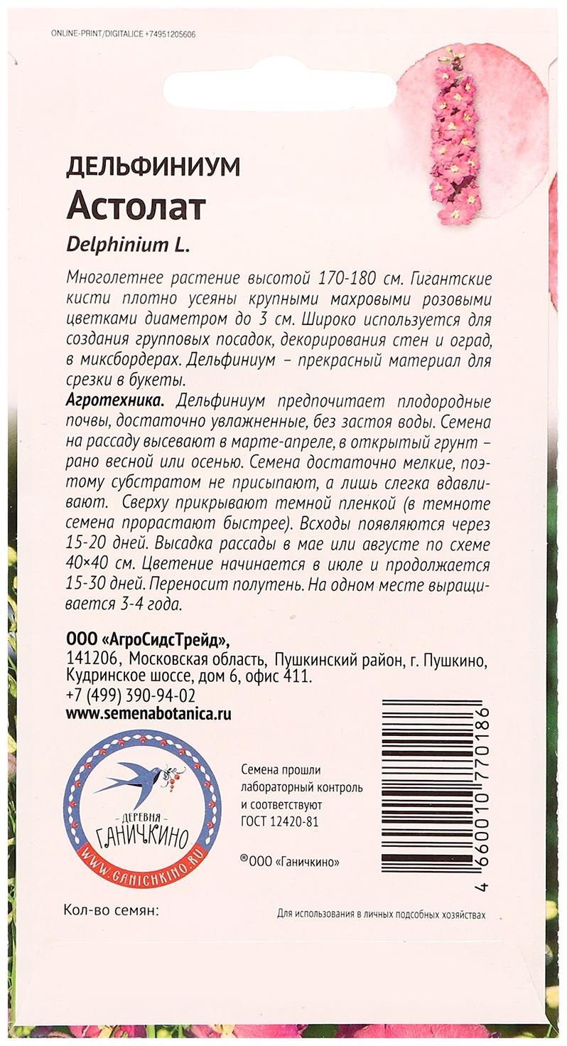 Семена цветов Дельфиниум 