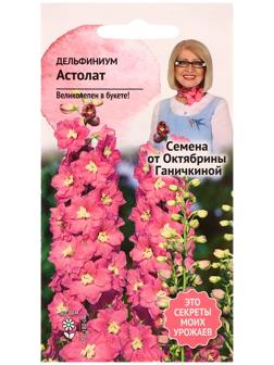 Семена цветов Дельфиниум 