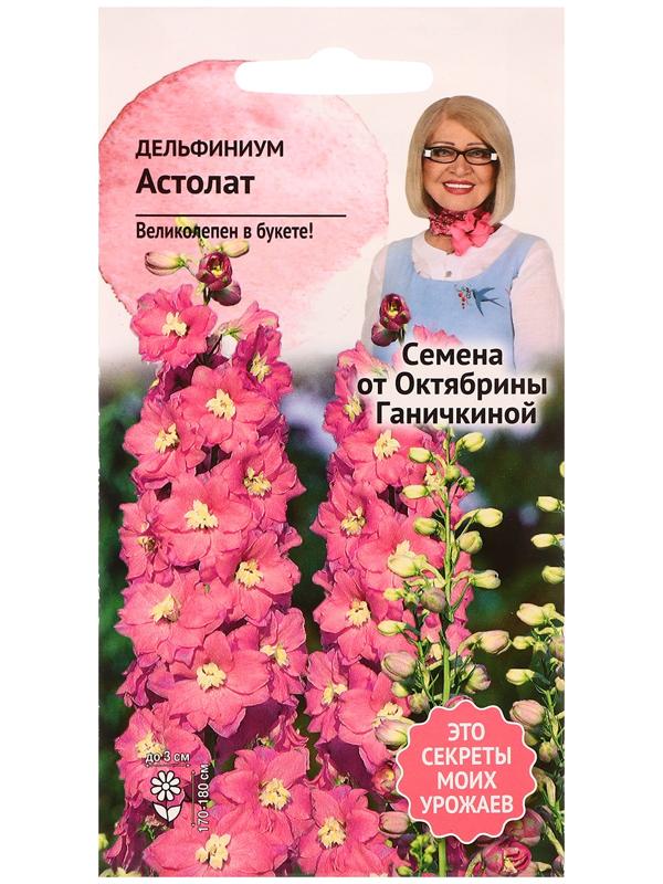 Семена цветов Дельфиниум 