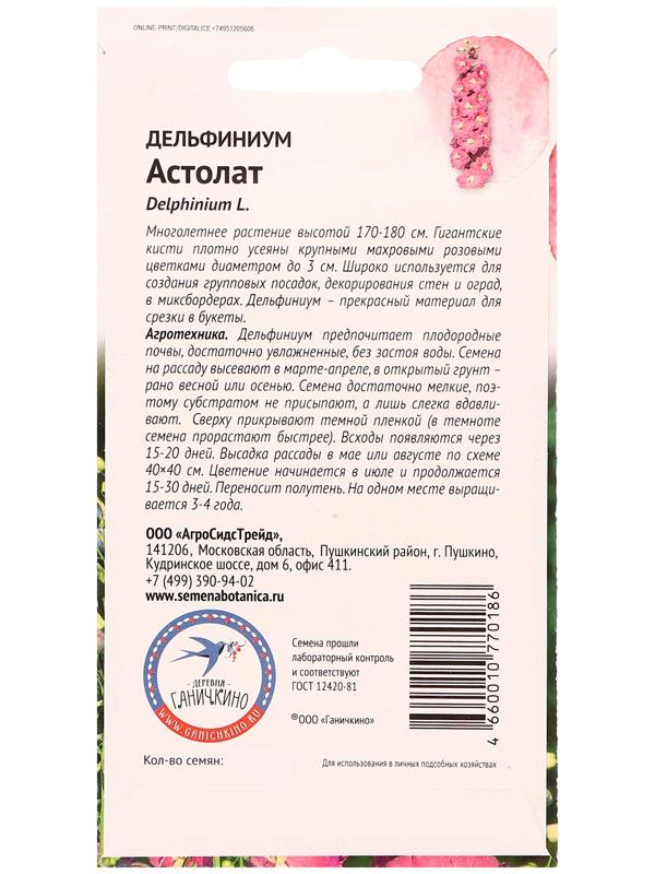 Семена цветов Дельфиниум 