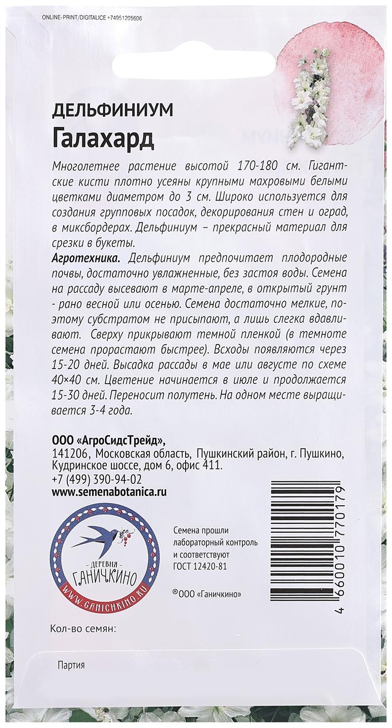 Семена цветов Дельфиниум 