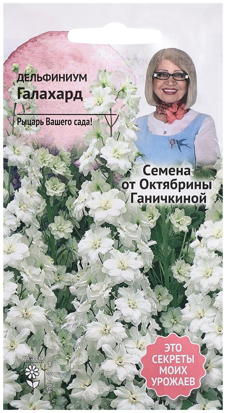 Семена цветов Дельфиниум 