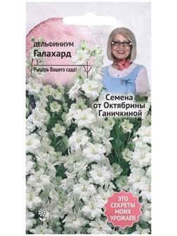 Семена цветов Дельфиниум 