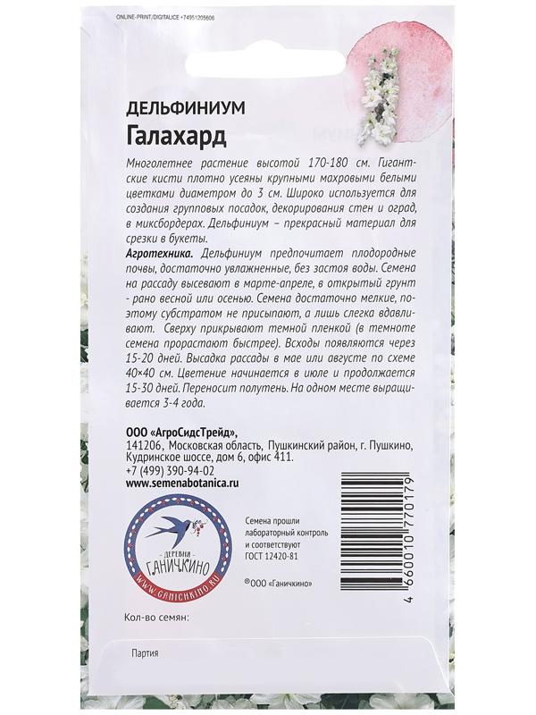 Семена цветов Дельфиниум 