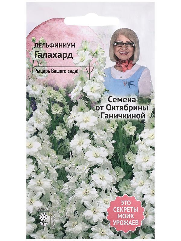 Семена цветов Дельфиниум 