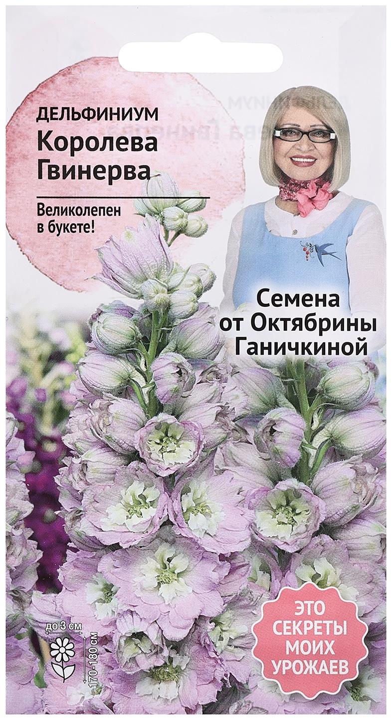 Семена цветов Дельфиниум 