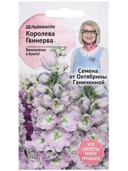 Семена цветов Дельфиниум 
