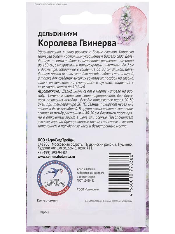 Семена цветов Дельфиниум 