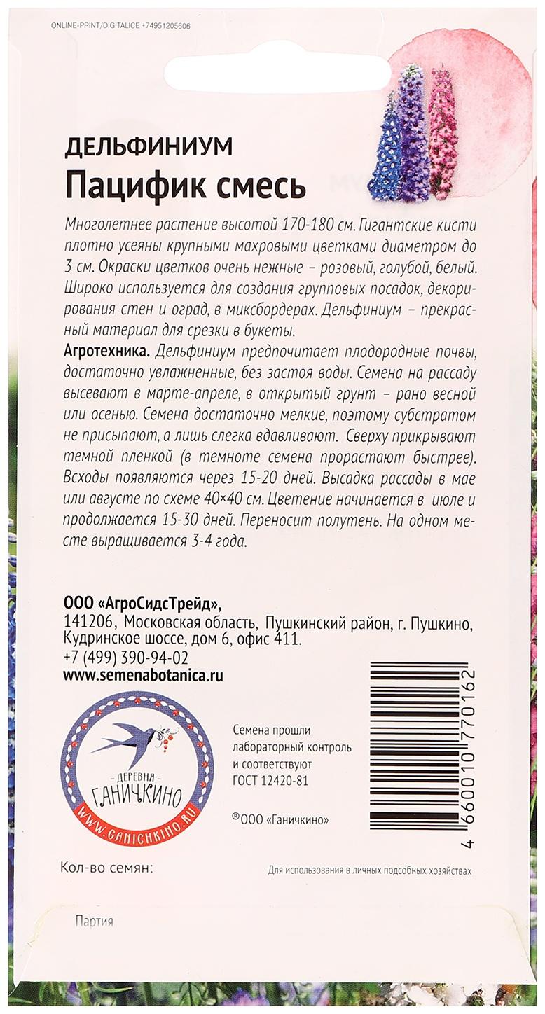 Семена цветов Дельфиниум 