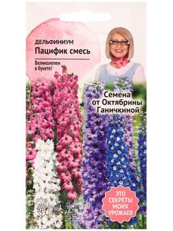 Семена цветов Дельфиниум 