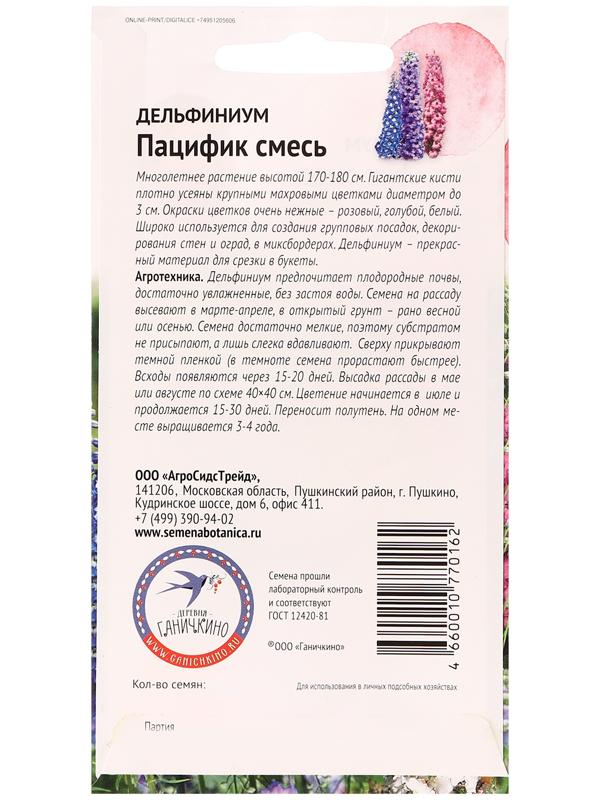 Семена цветов Дельфиниум 