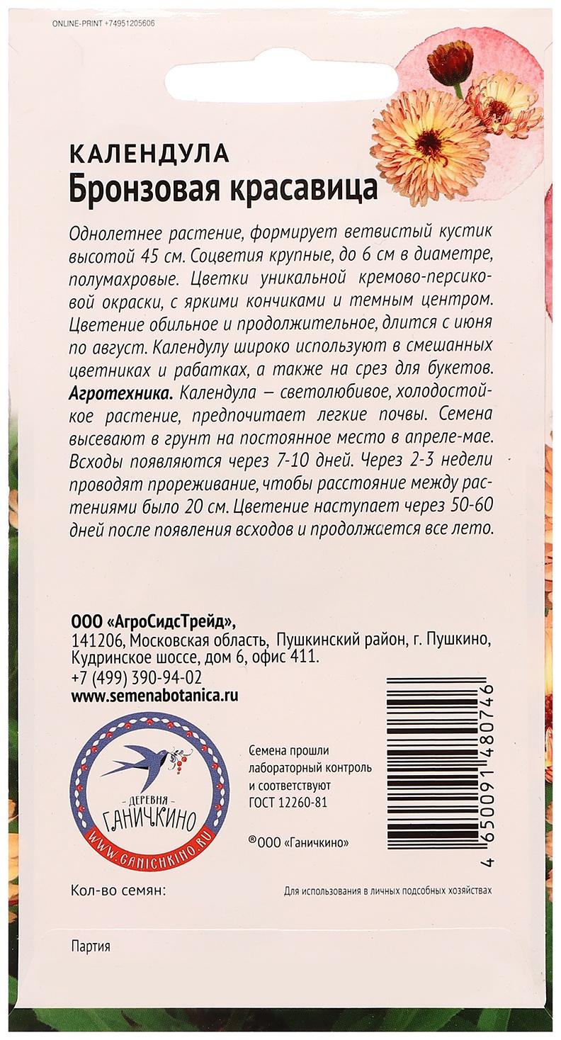 Семена цветов Календула 