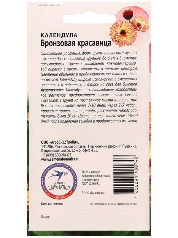 Семена цветов Календула 