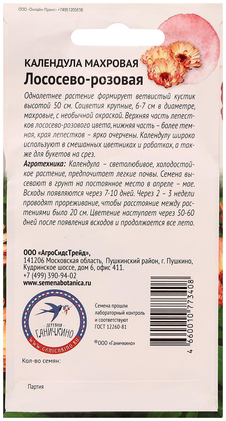 Семена цветов Календула 