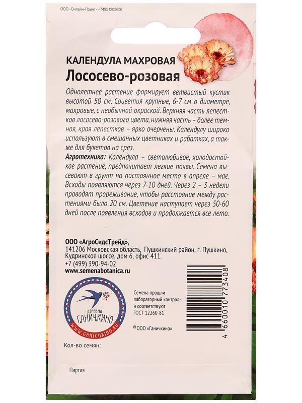 Семена цветов Календула 