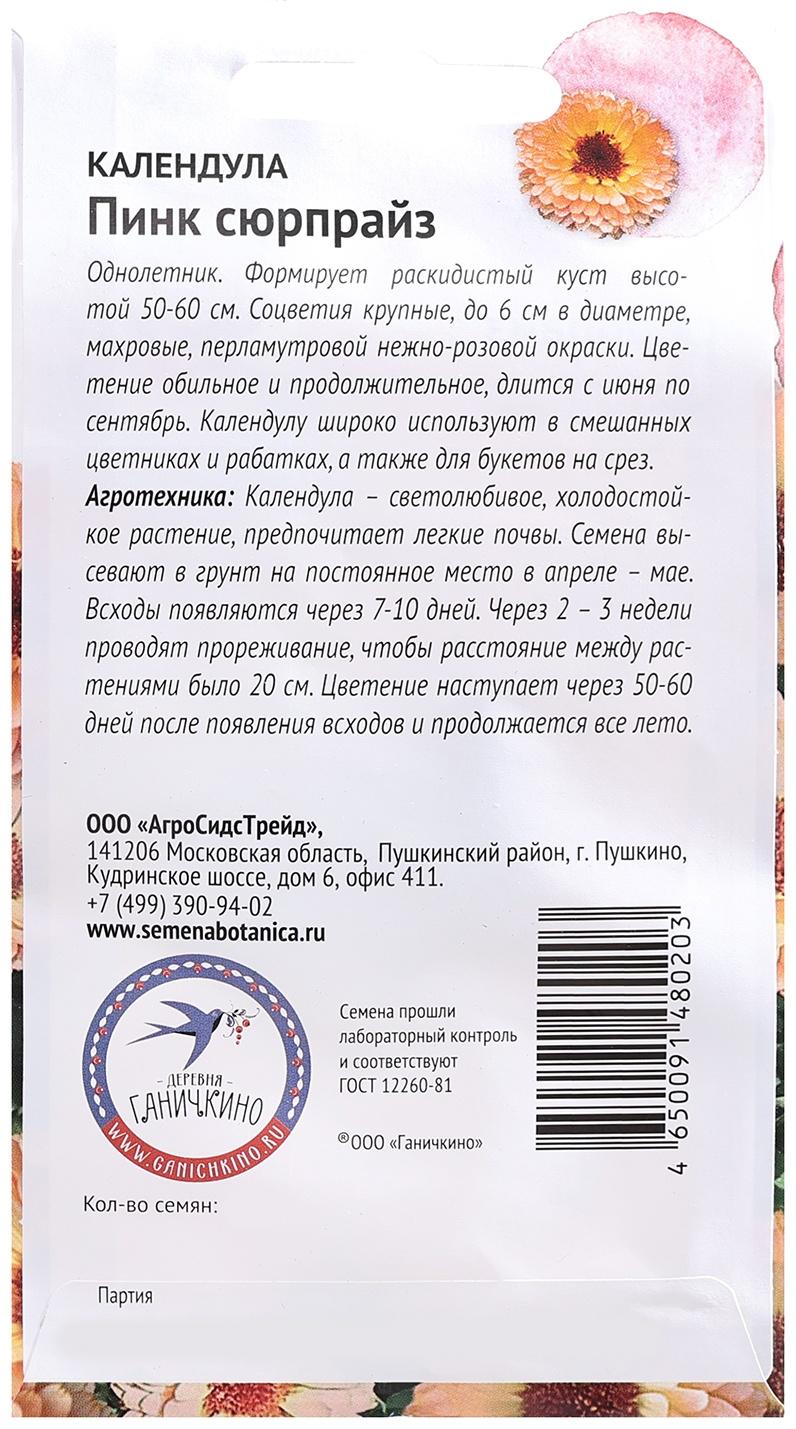 Семена цветов Календула 