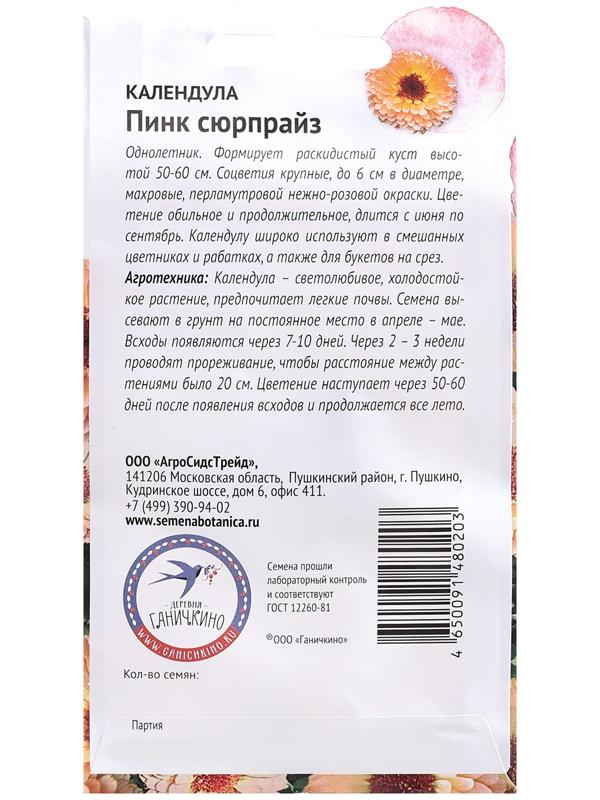 Семена цветов Календула 