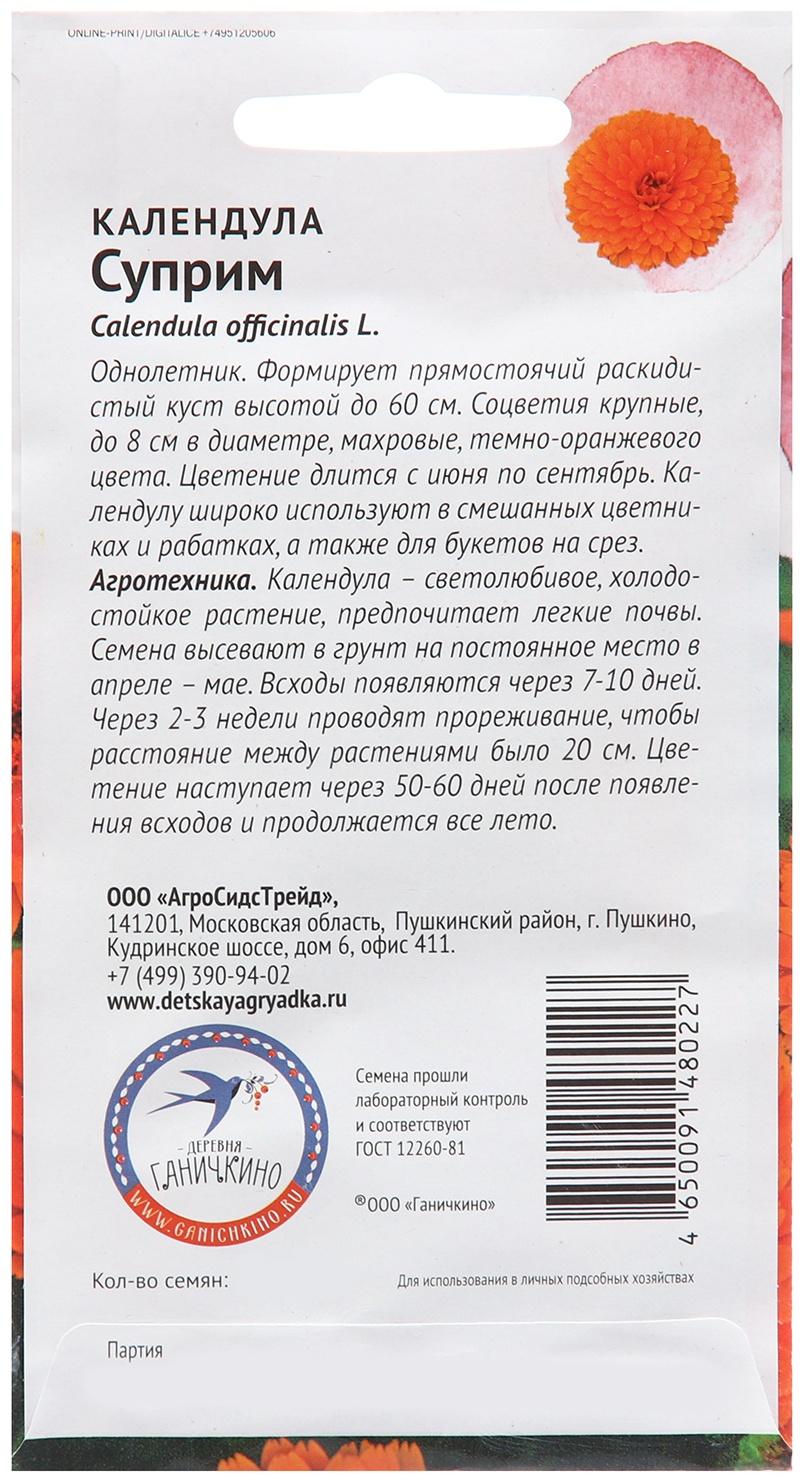 Семена цветов Календула 