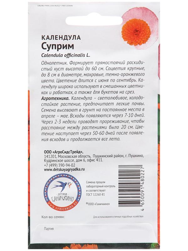 Семена цветов Календула 