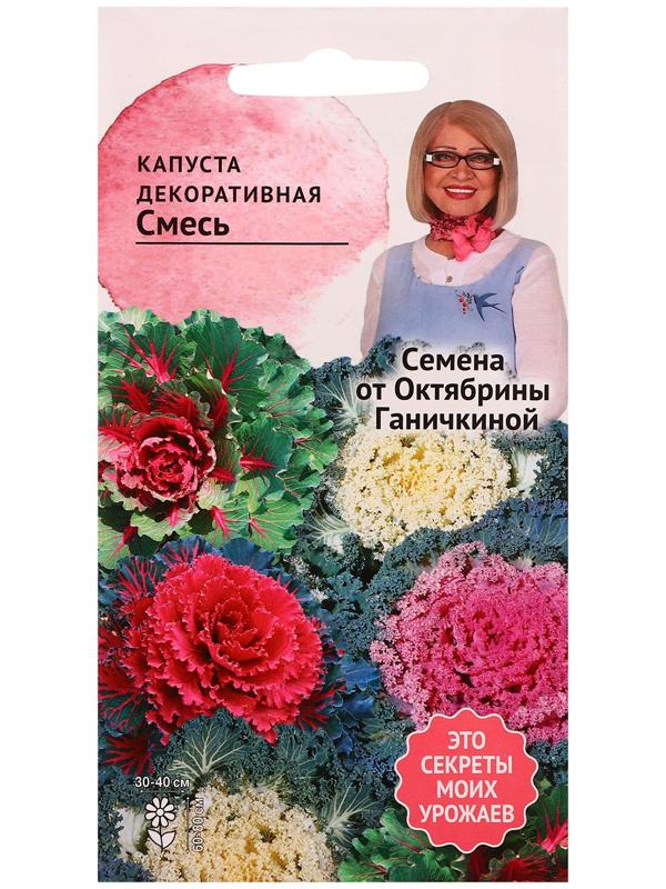 Семена цвтов Капуста 