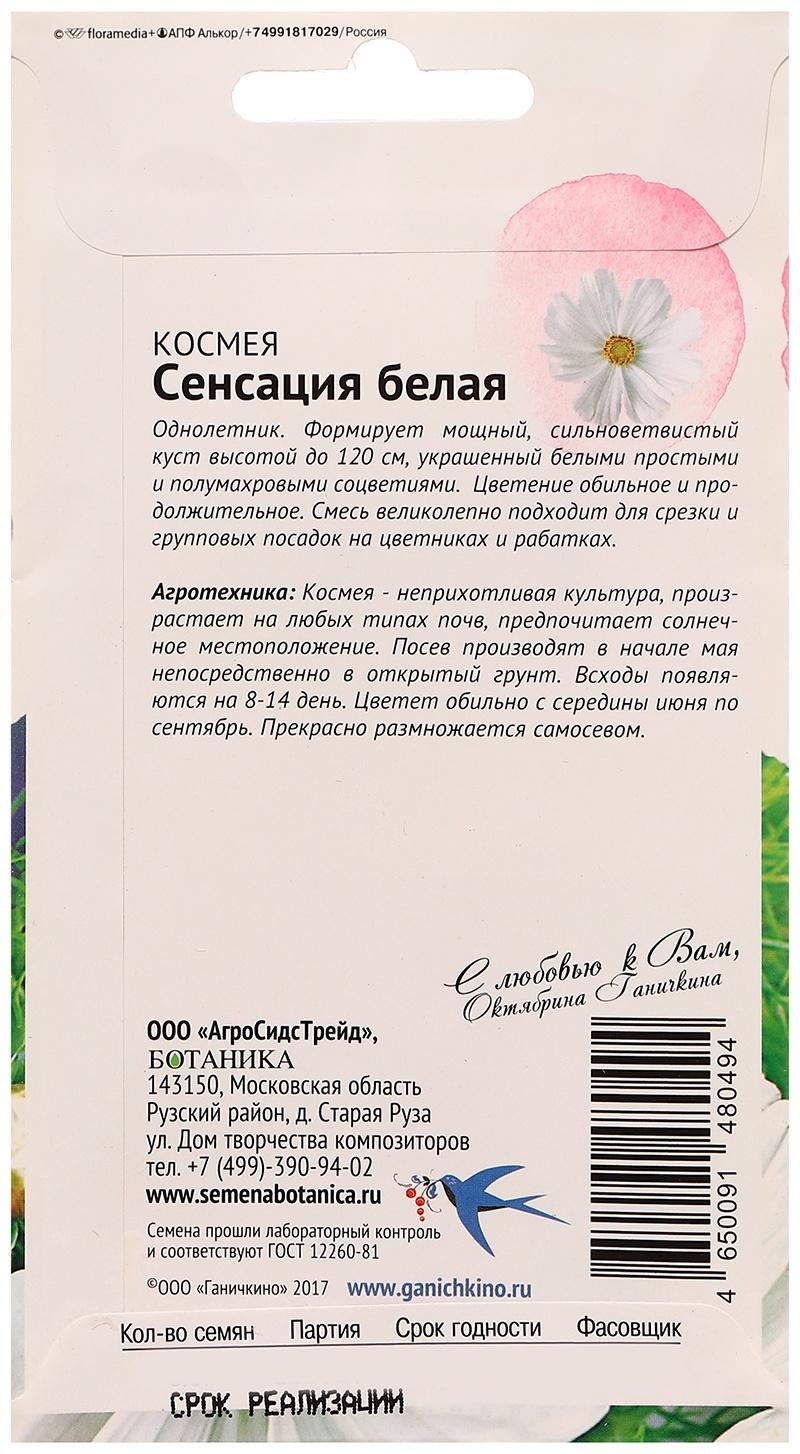 Семена цветов Космея 