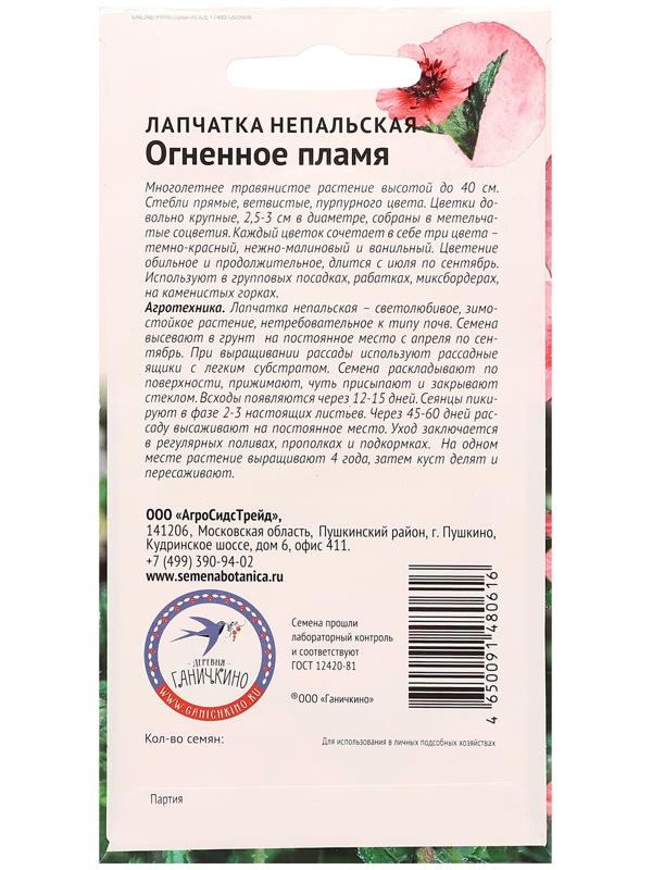 Семена цветов Лапчатка 