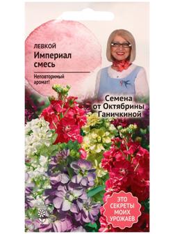 Семена цветов Левкой 