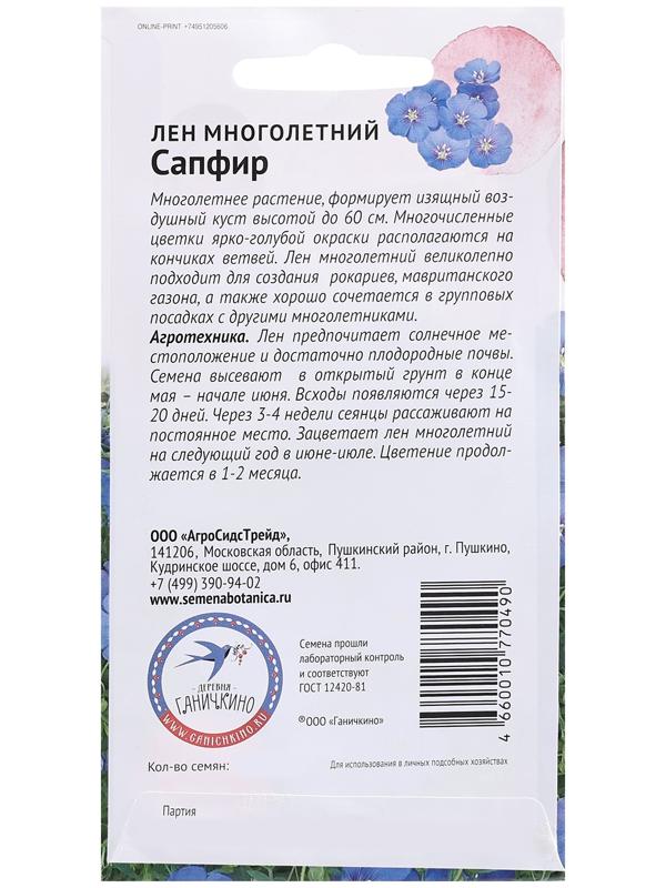 Семена цветов Лен 