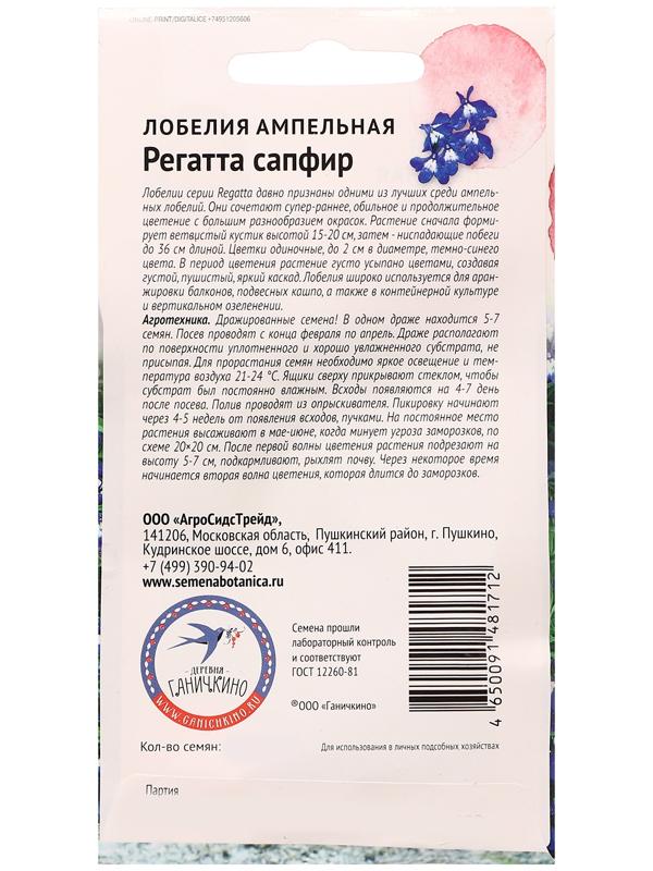 Семена цветов Лобелия 