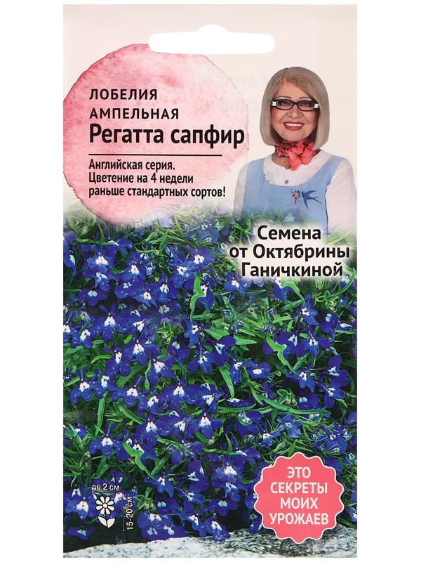 Семена цветов Лобелия 