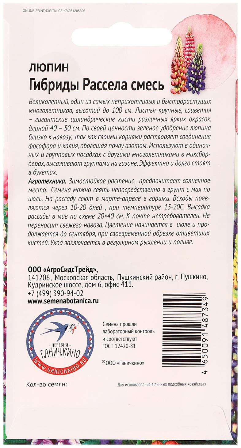 Семена цветов Люпин 