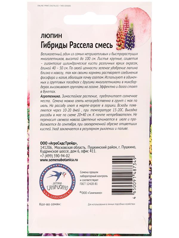 Семена цветов Люпин 