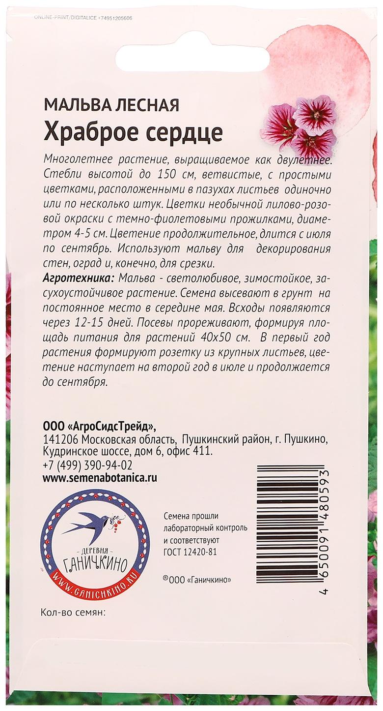 Семена цветов Мальва 