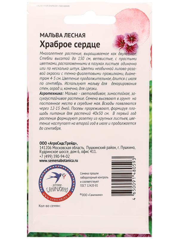 Семена цветов Мальва 