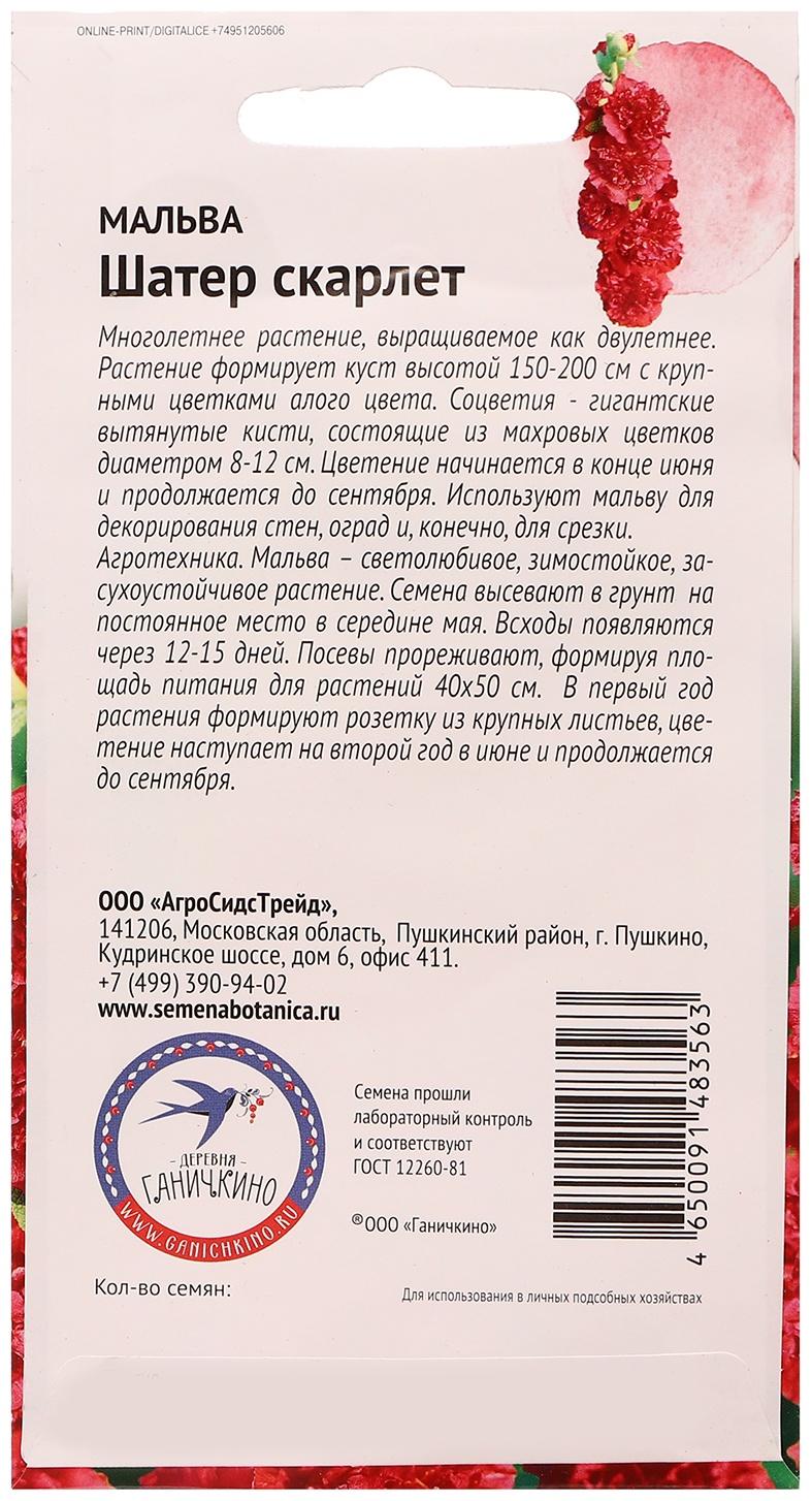 Семена цветов Мальва 