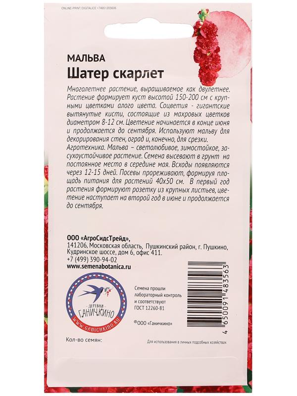 Семена цветов Мальва 