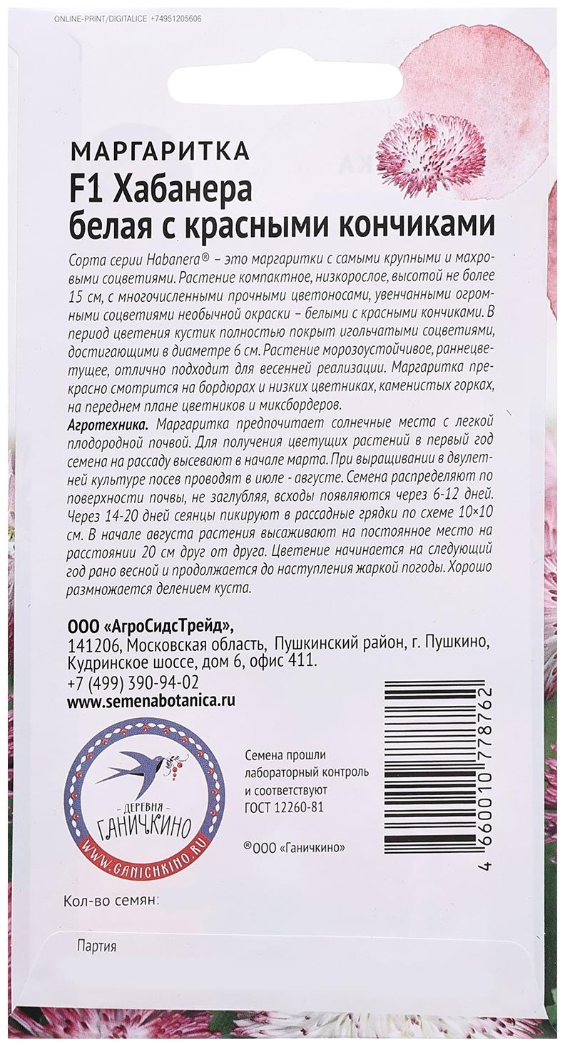 Семена цветов Маргаритка 