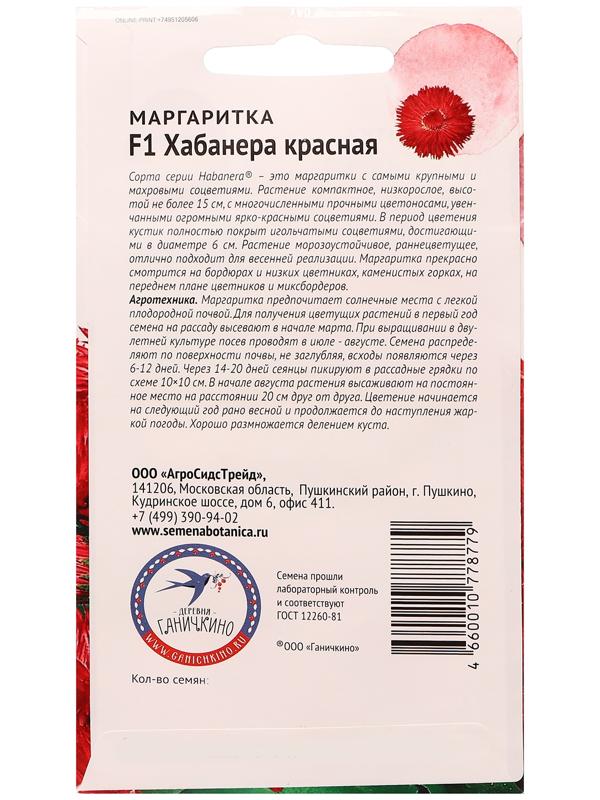 Семена цветов Маргаритка 