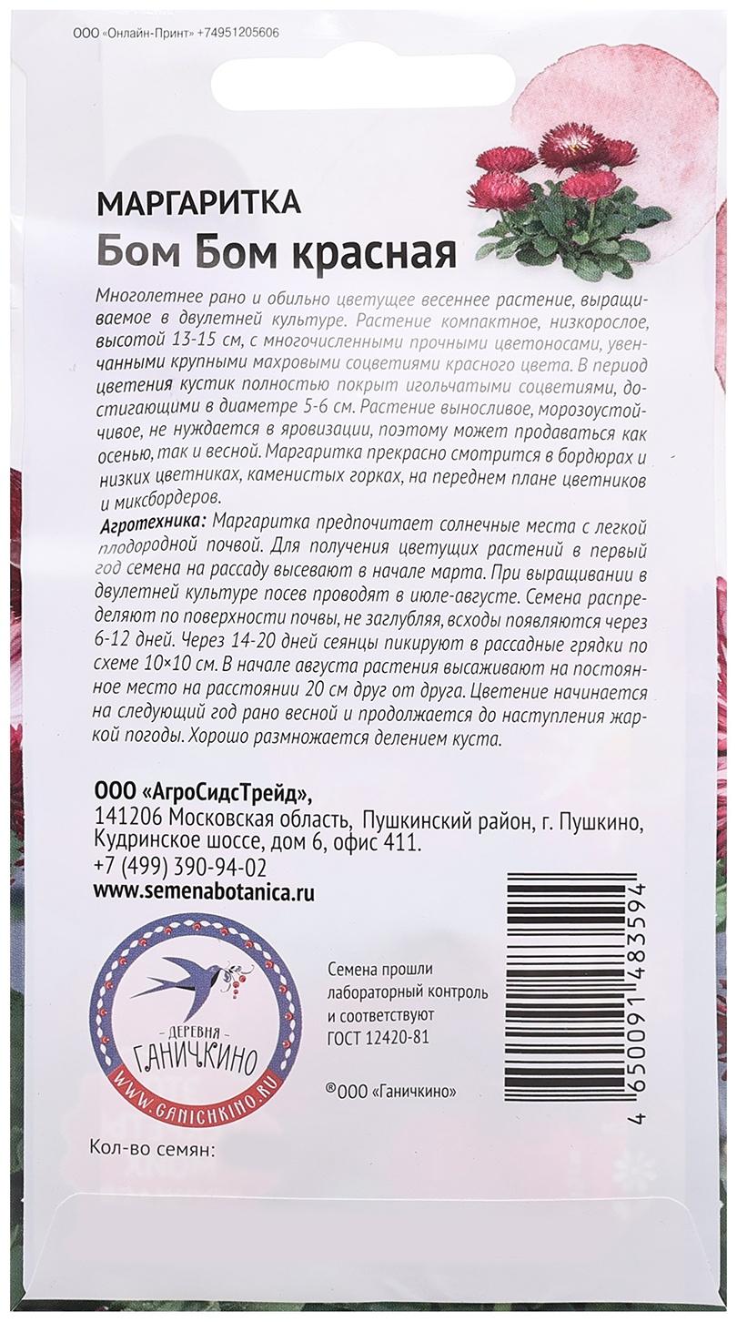 Семена цветов Маргаритка 