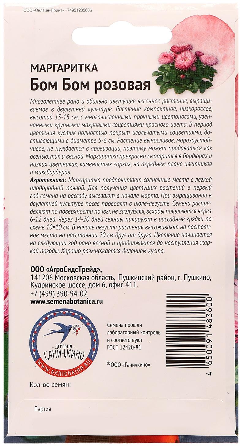 Семена цветов Маргаритка 