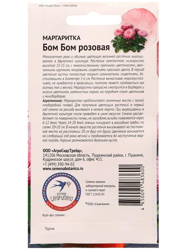 Семена цветов Маргаритка 